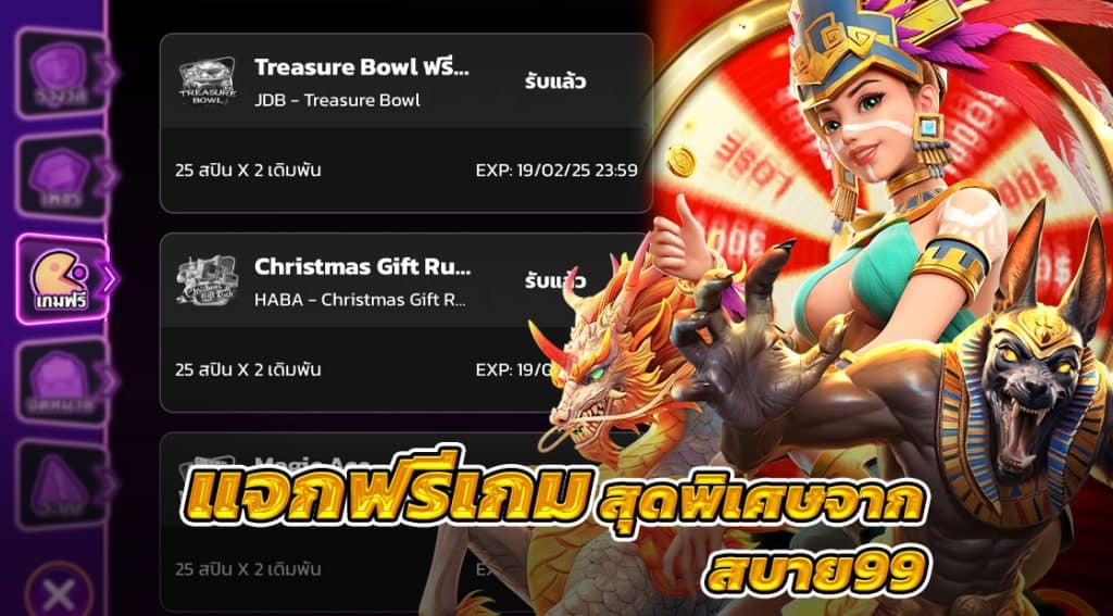 freespinสบาย