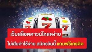 Sabai99 ดาวน์โหลด ติดตั้งแอปเล่นเกมคาสิโนได้ง่ายๆ บนมือถือ